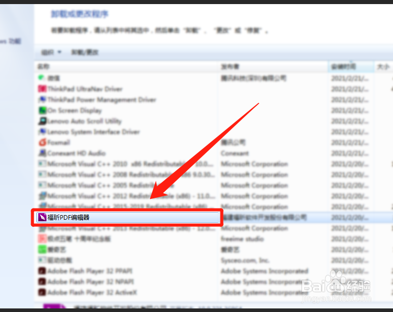 福昕PDF编辑器怎么卸载