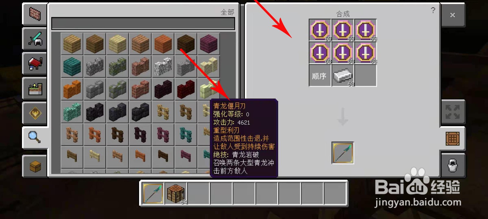 我的世界三国赤壁青龙偃月刀怎么合成
