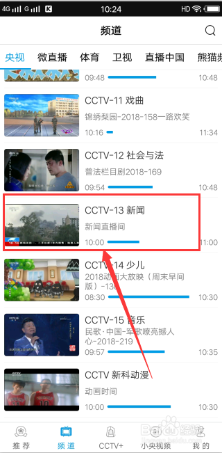 怎么在手机上看央视新闻直播