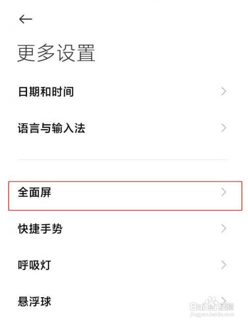 红米note9pro怎么开启全面屏