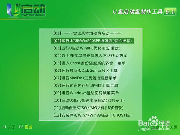 u启动winpe系统HDD工具格式化u盘