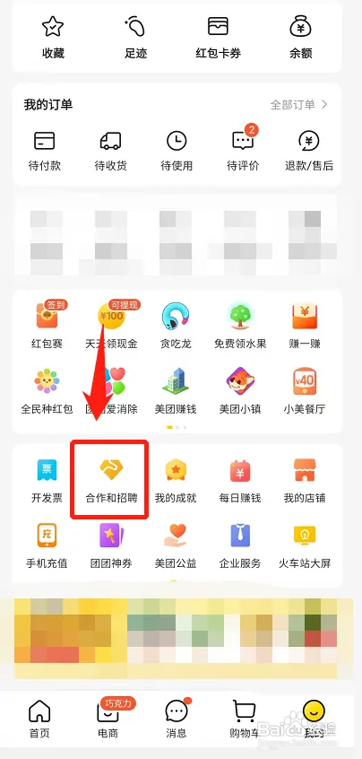 美团APP在哪申请成为骑手