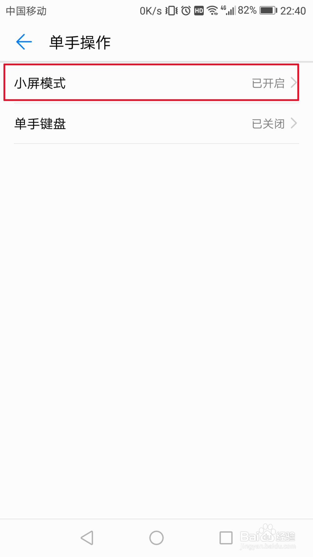 华为手机怎么设置小屏模式