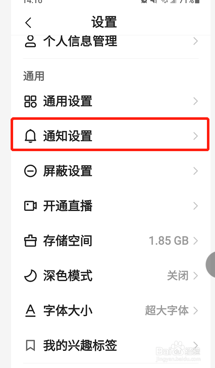 快手如何开启小店消息通知功能？