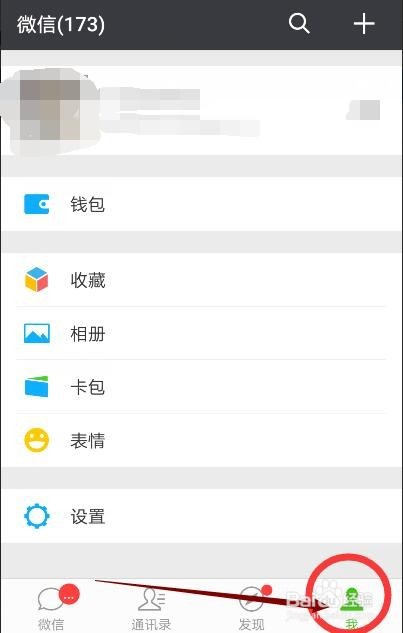 微信如何调字体大小