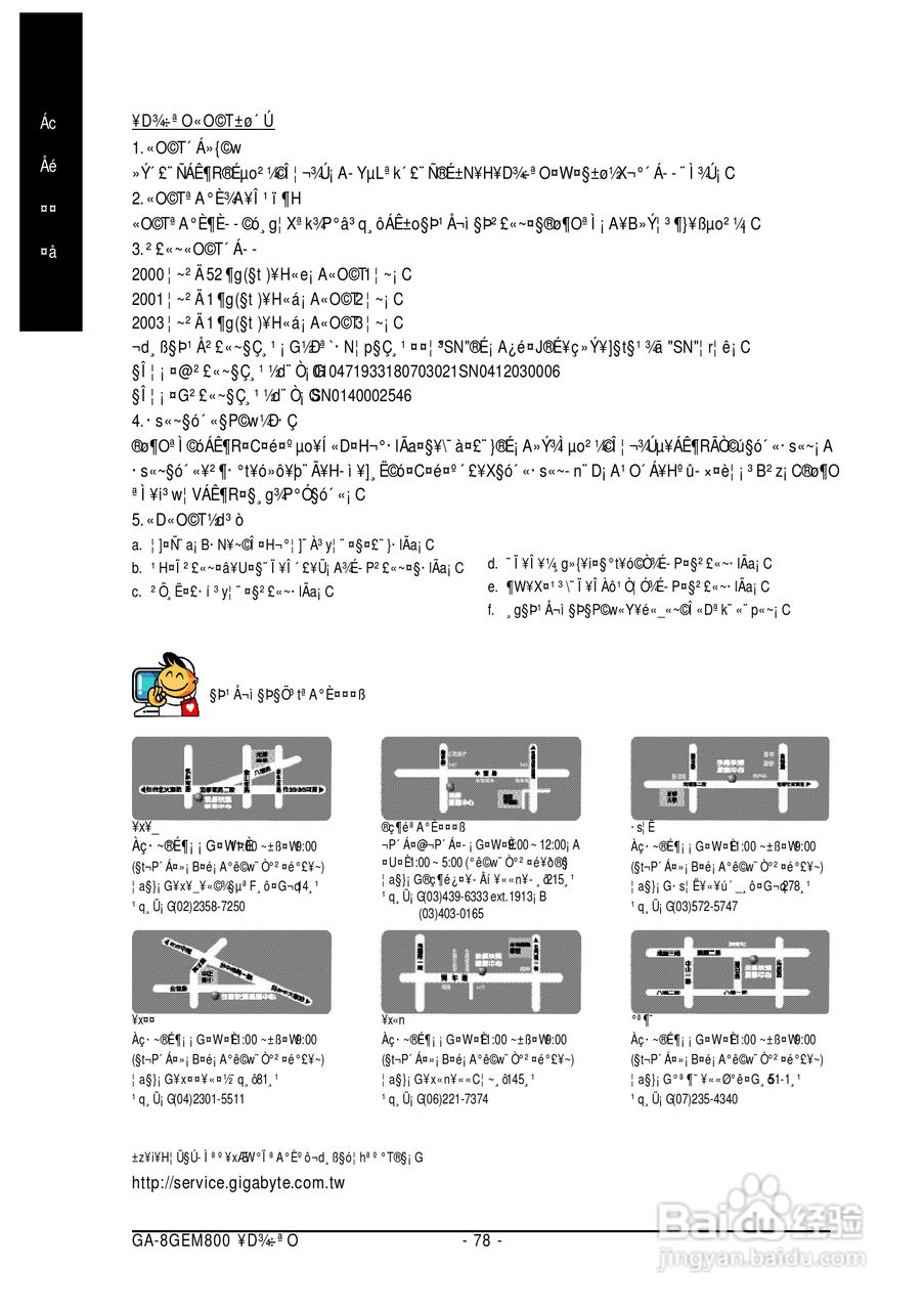 技嘉 GA-8GEM800主板说明书:[8]