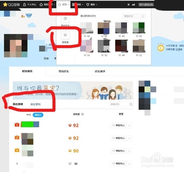 qq空间怎么看谁特别关心qq空间 qq 空间
