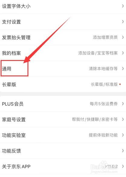 在京东App中如何开启图片文字识别功能