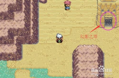 口袋妖怪绿宝石幻影之塔怎么走 百度经验