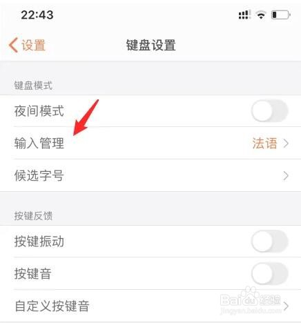 搜狗输入法APP如何删除不用的键盘