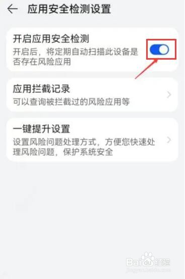 华为手机应用安装检测怎么关闭
