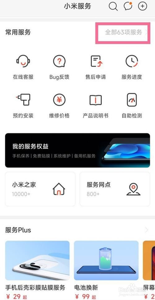 小米手机是如何以旧换新的