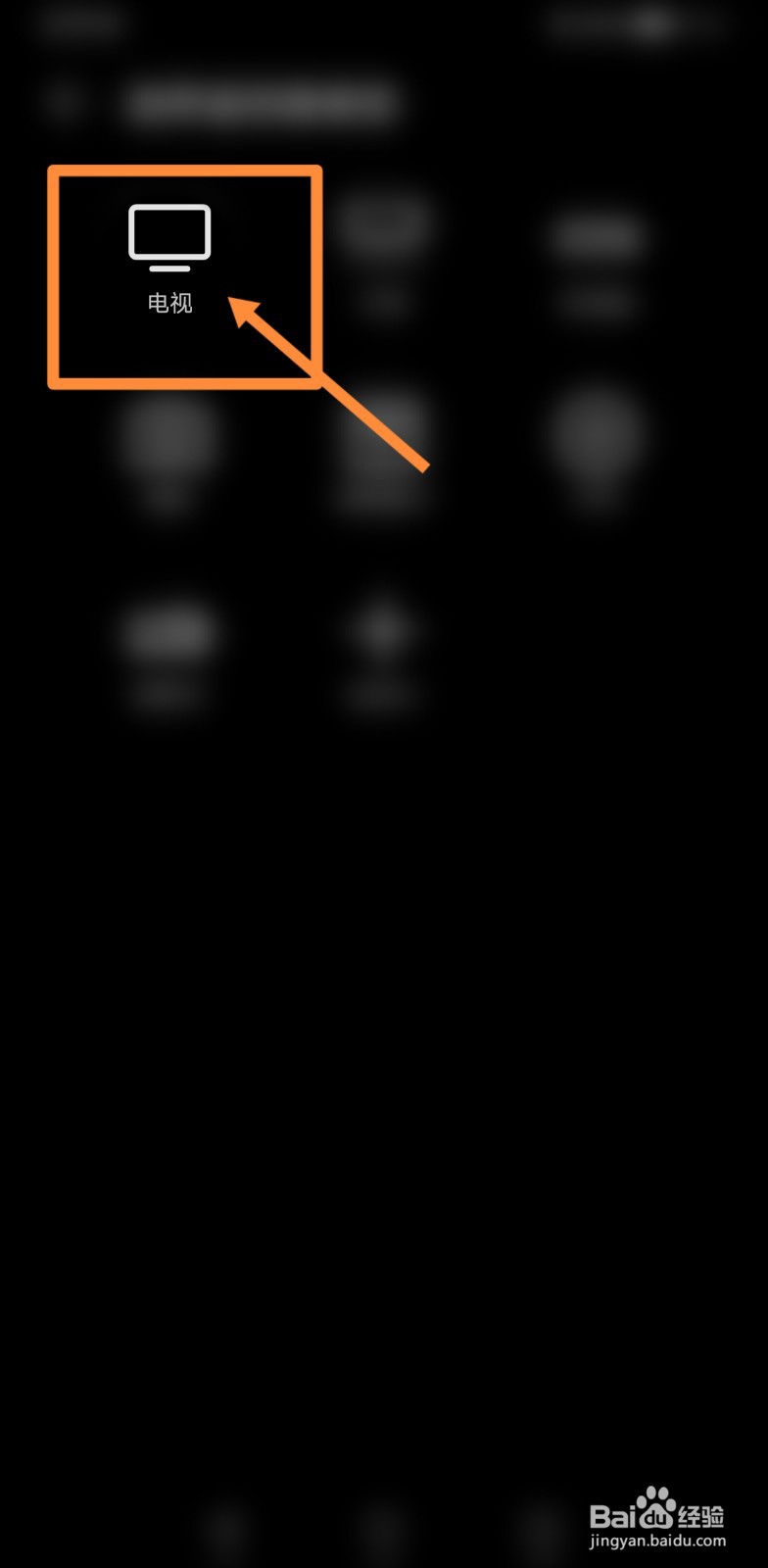 如何添加可以控制电视的手机遥控器