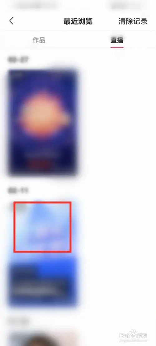 快手看过的直播间在哪里找