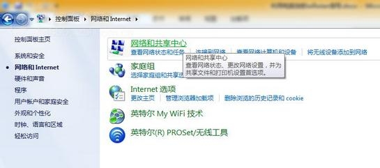 怎么设置win7笔记本无线共享