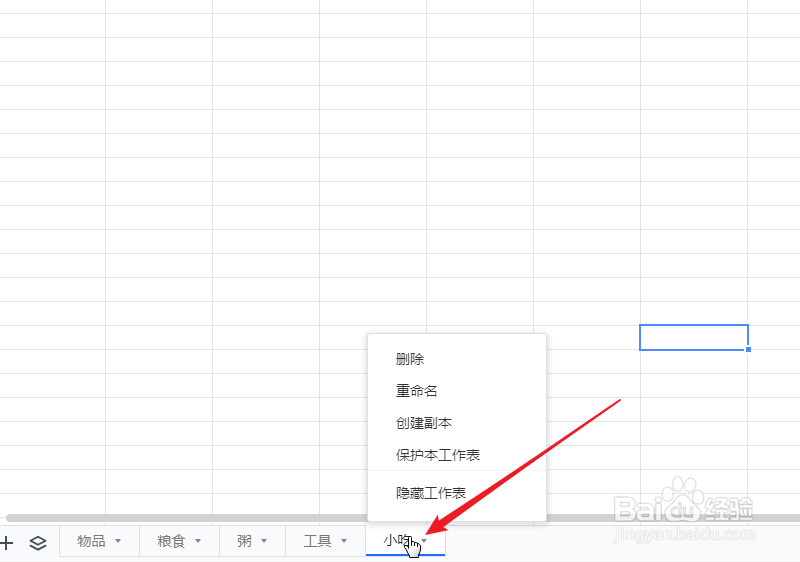 qq在线表格怎么删除多余的工作表