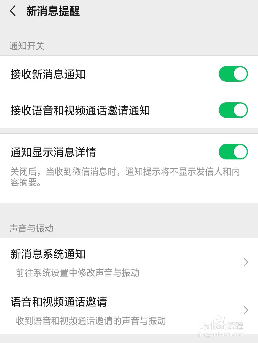 微信红包来了如何设置提示音