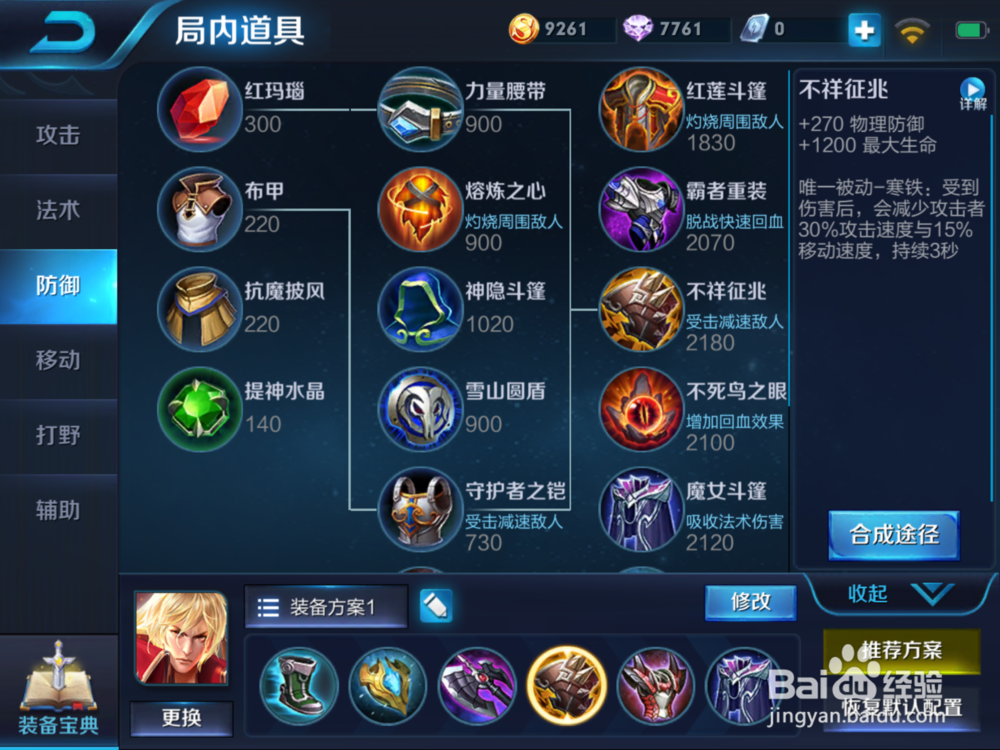 李信抵抗辅助装备出装和游戏建议