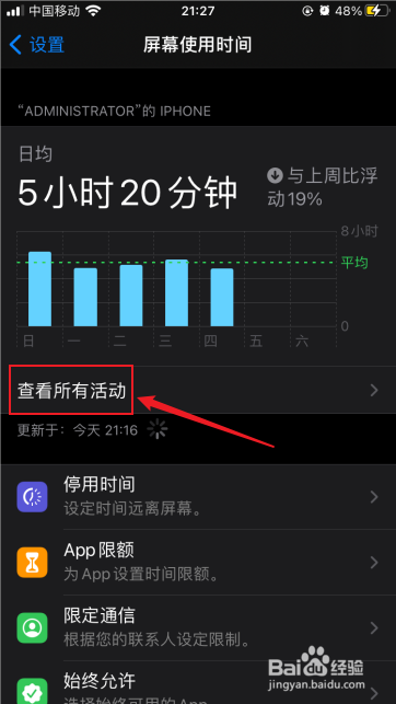 苹果屏幕使用时间怎么看