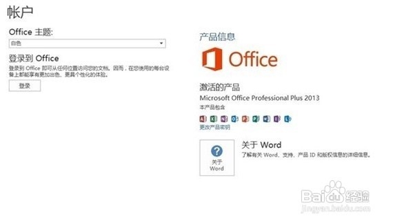 office办公软件激活