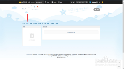 怎样在QQ上发表自己的日志