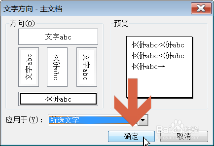 Word2003怎么更改文字方向