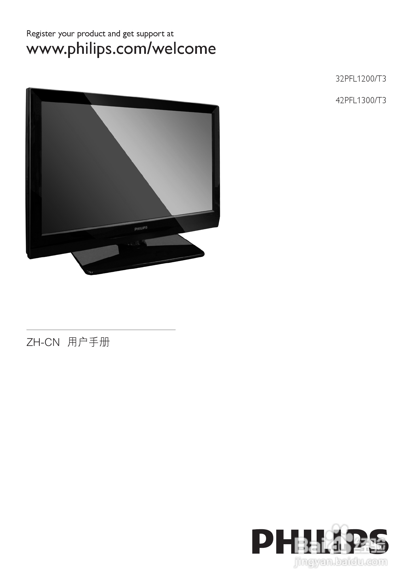 飞利浦42PFL1300/T3液晶彩电使用说明书:[1]