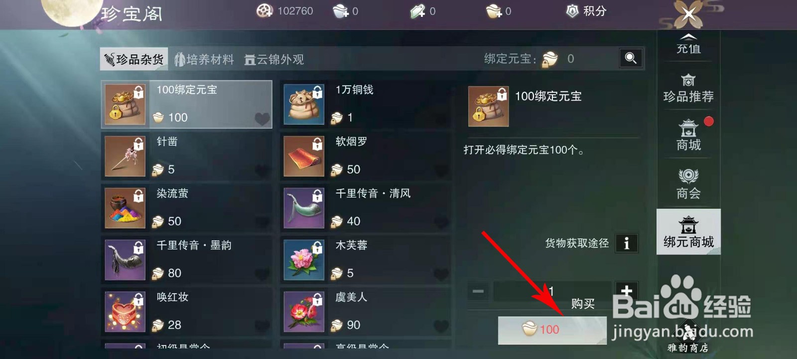 一梦江湖绑定元宝怎么获得