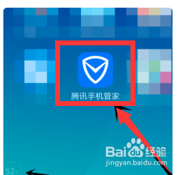 腾讯手机管家加速球怎么关闭