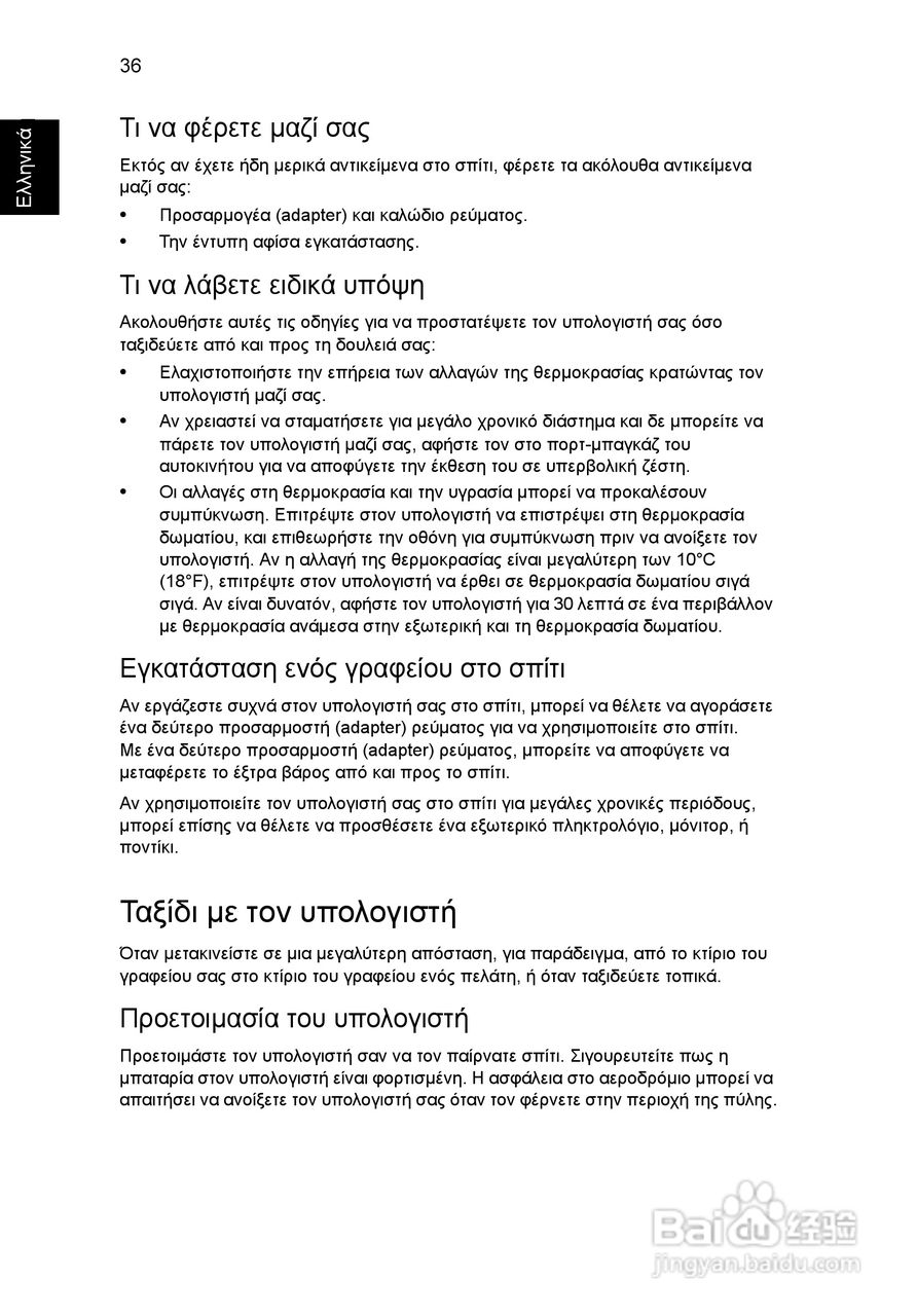 ACER宏基Aspire 5951G笔记本说明书:[181]