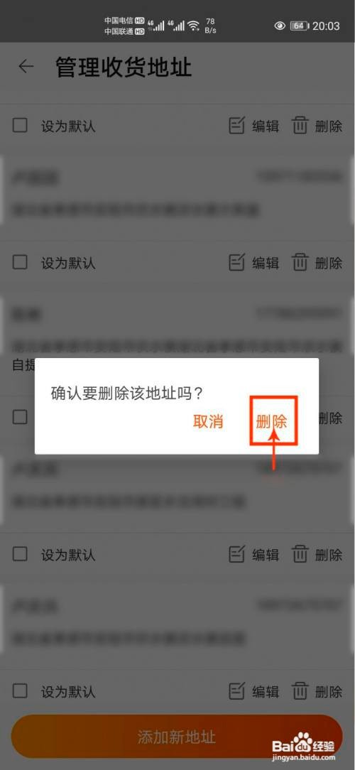 淘宝特价版怎么删除收货地址