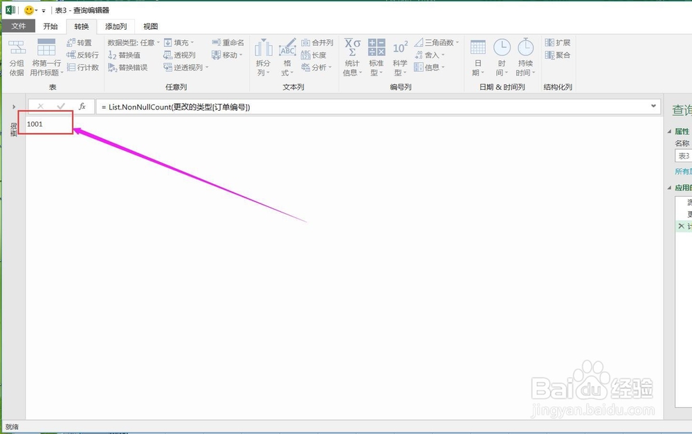 Power Query如何对列进行计数