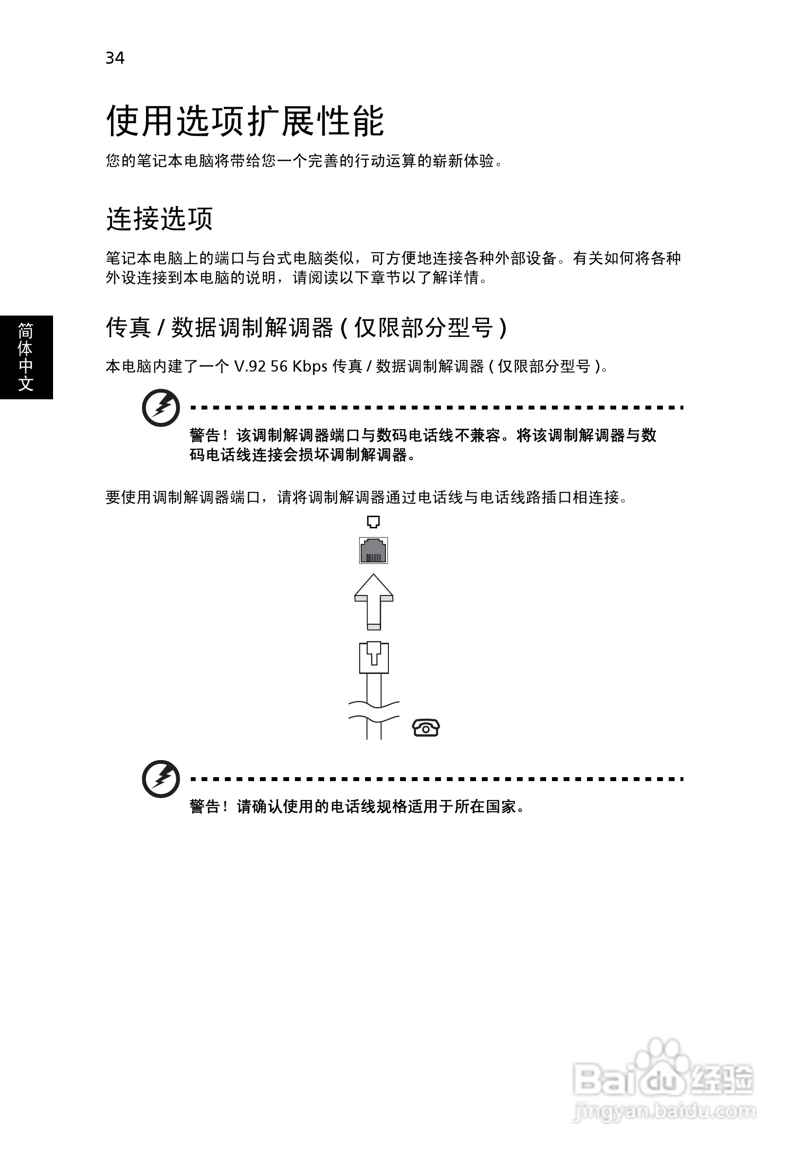 ACER宏基Aspire 5951G笔记本说明书:[219]