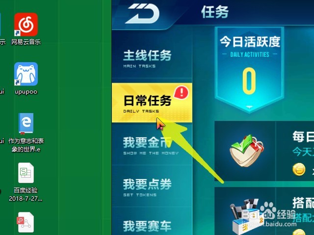 如何领取QQ飞车手游登陆奖励