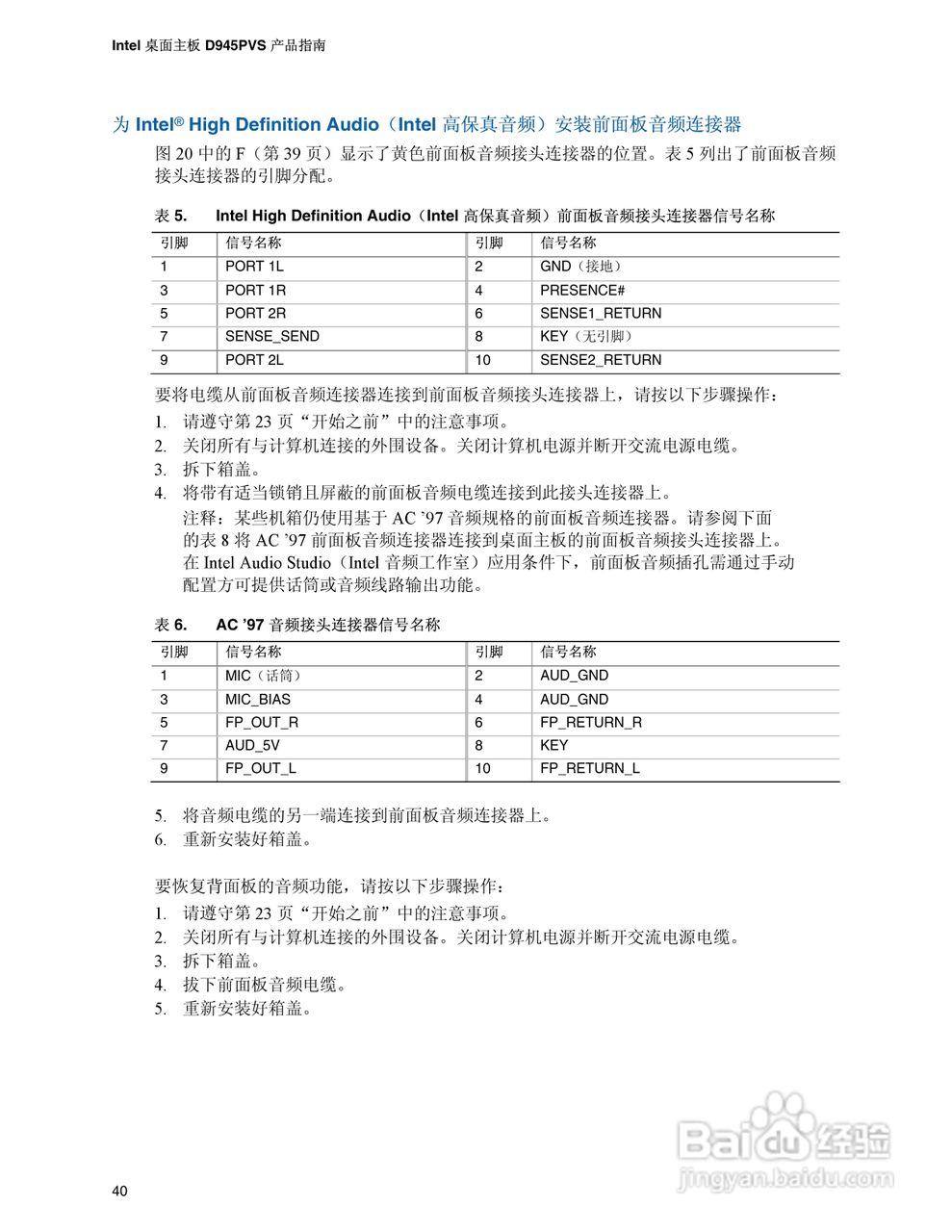 Intel D945PVS主板说明书:[4]