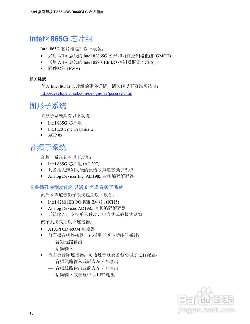 Intel D865GBF-BFLC主板说明书:[2]