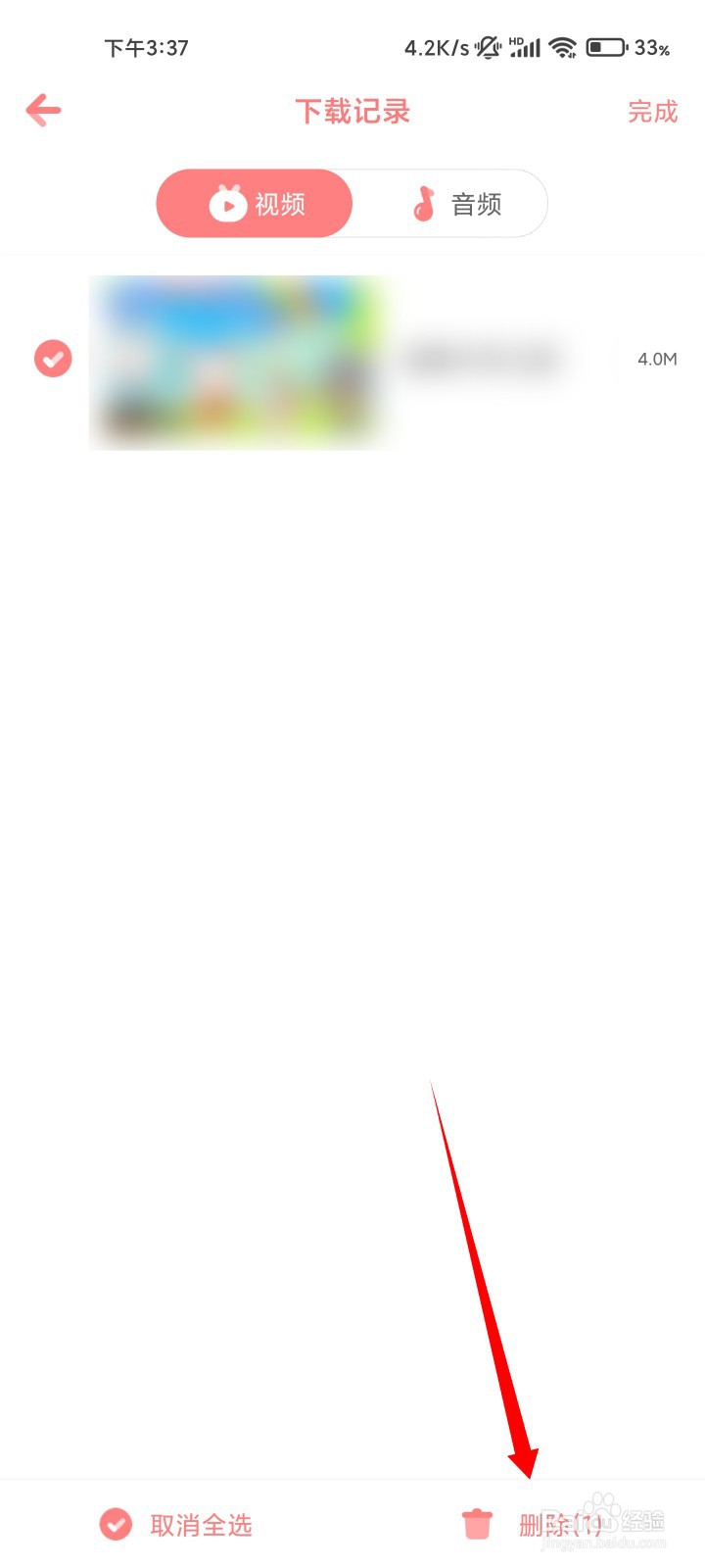 儿歌点点下载内容如何清除