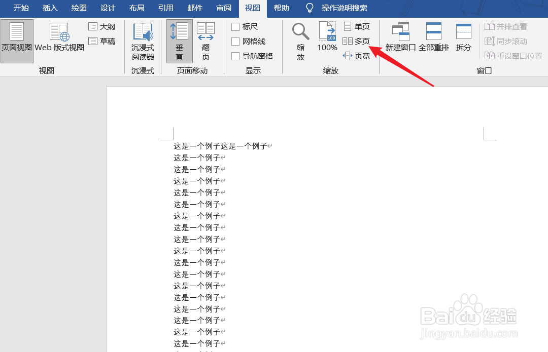 word2019如何显示多个页面
