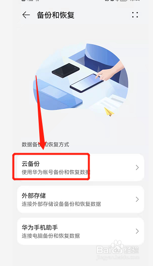 手机恢复出厂设置怎么备份数据