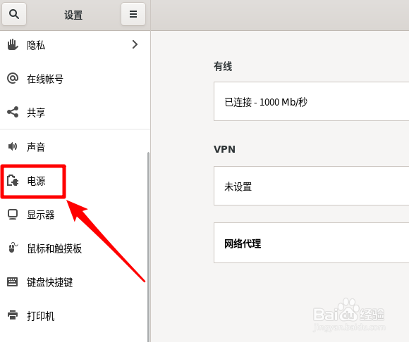 Fedora Linux怎么启用自动挂起