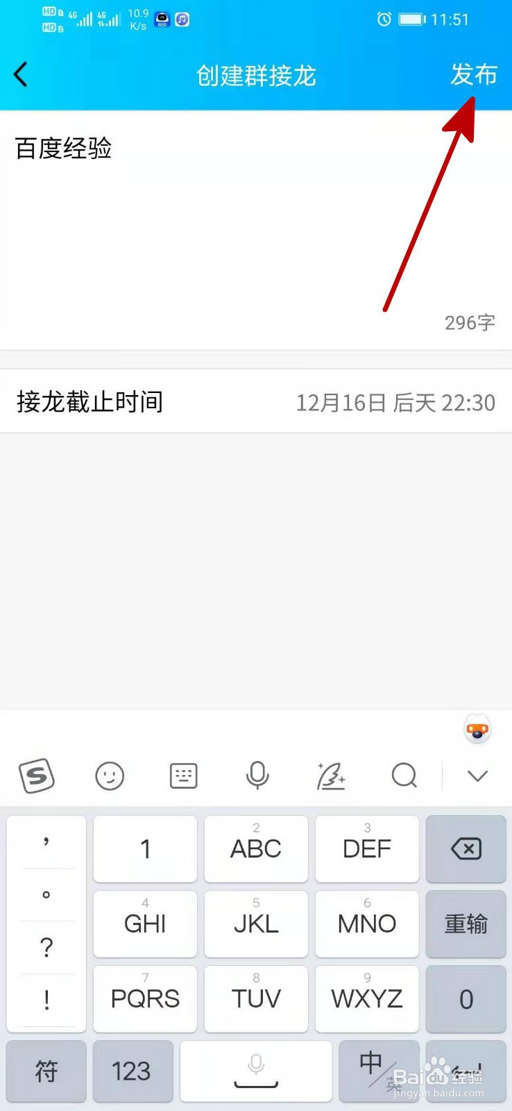 手机qq群接龙怎么发
