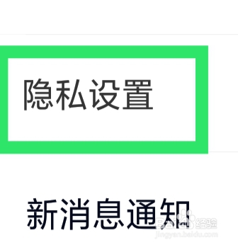 遇桃花APP怎样设置关闭个性化推荐功能
