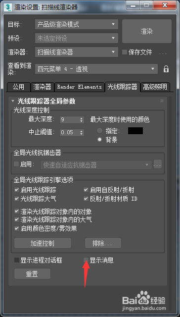 3ds Max 2018怎么开启显示消息