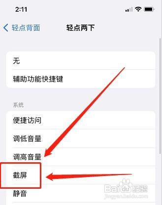 苹果手机在哪里设置敲两下截屏