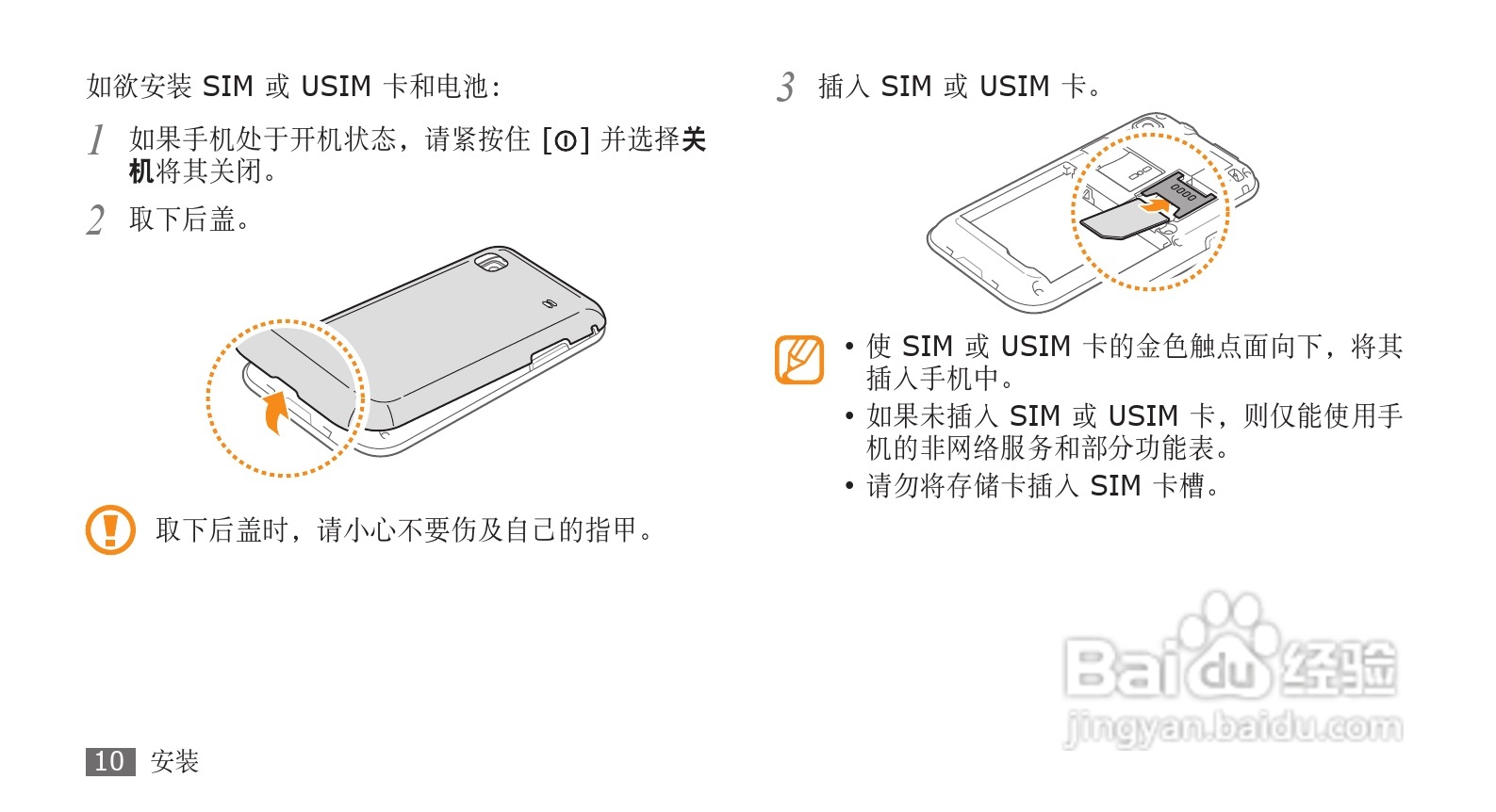 三星GT-I9000手机使用说明书:[2]