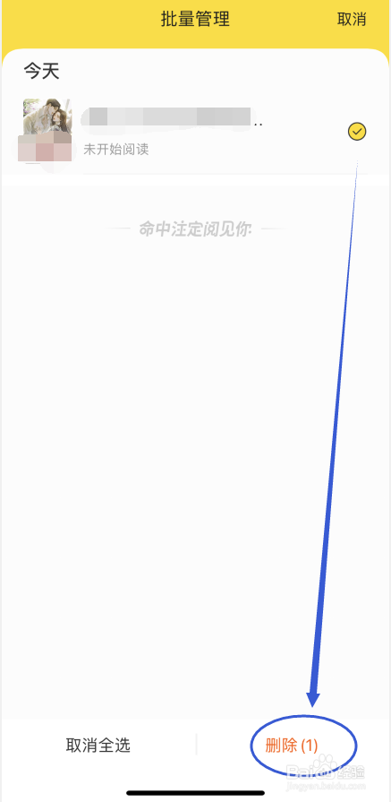 得间小说怎么删除阅读记录