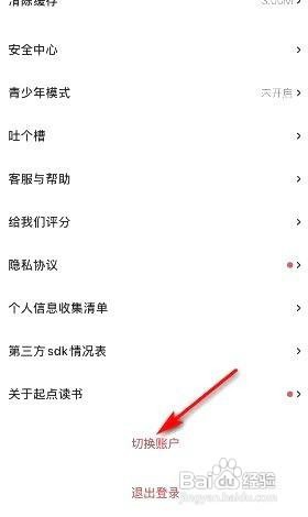 起点读书APP里面的账户怎么切换