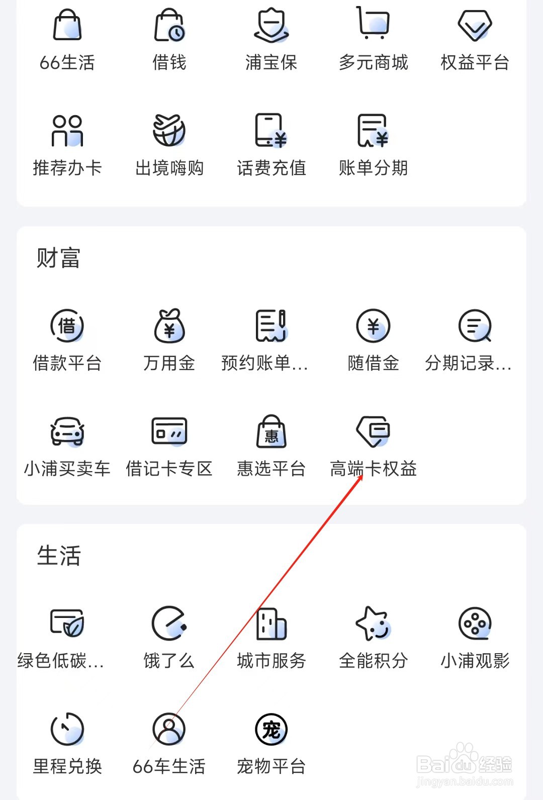 浦大喜奔怎样找到高端卡权益
