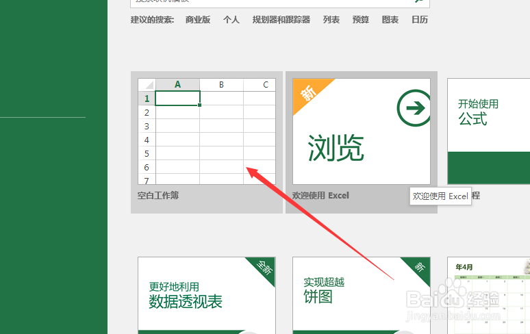 Excel怎么创建新工作表