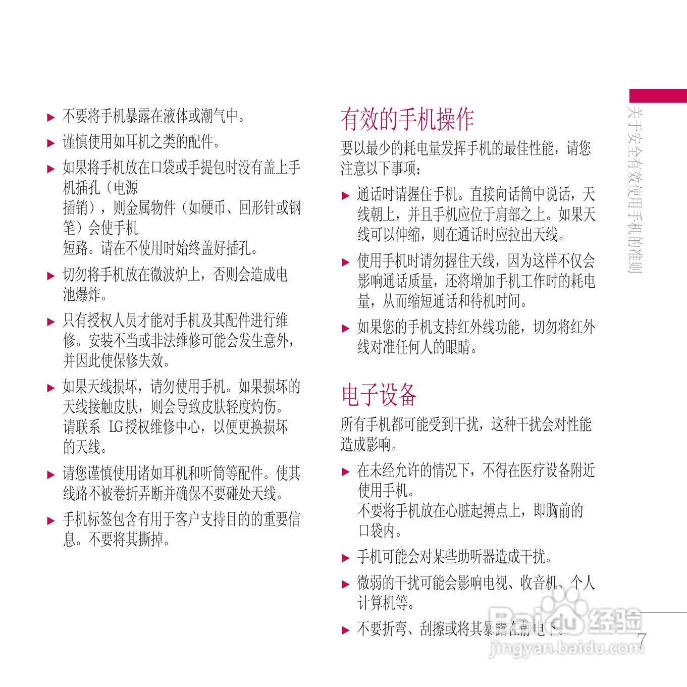 LG KE800手机使用说明书:[9]